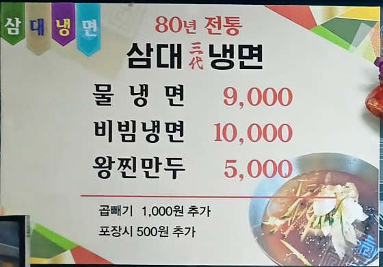 냉면 메뉴 사진(네이버)