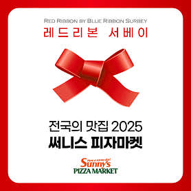 써니스피자마켓 사진 3