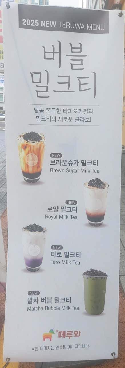 떼루와 중랑점