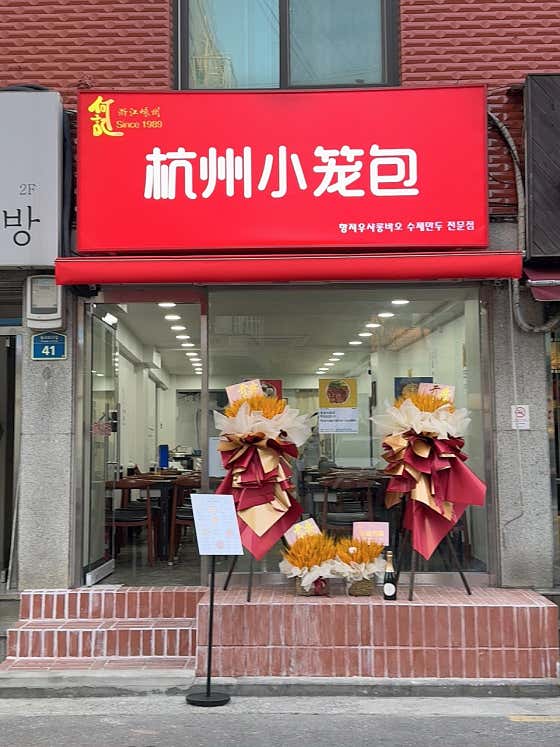 Red sign and entrance at Hangzhou Xiaolongbao