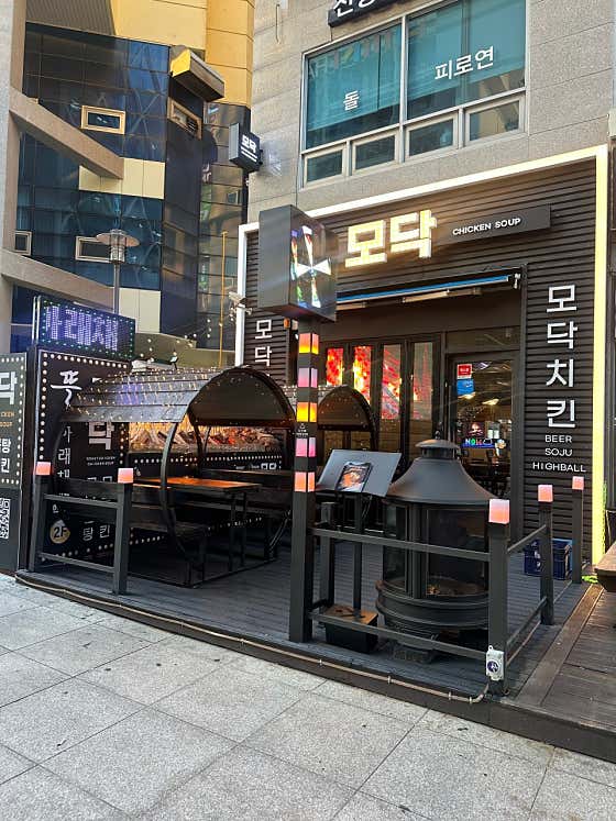 모닥 · 네이버 지도·플레이스 6