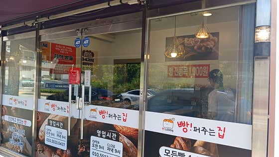 빵퍼주는집 왜관점 · 네이버 지도·플레이스 5
