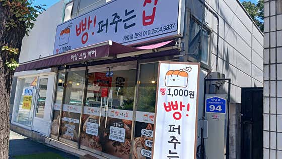 빵퍼주는집 왜관점 · 네이버 지도·플레이스 3
