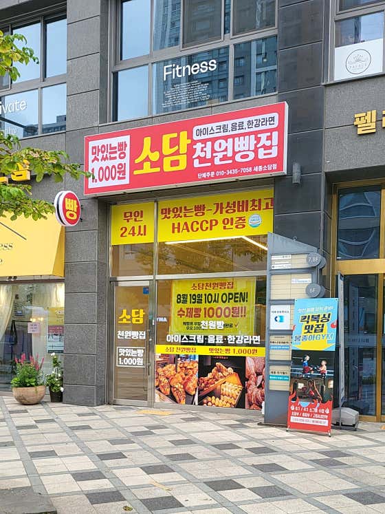 소담천원빵집 · 네이버 지도·플레이스 2