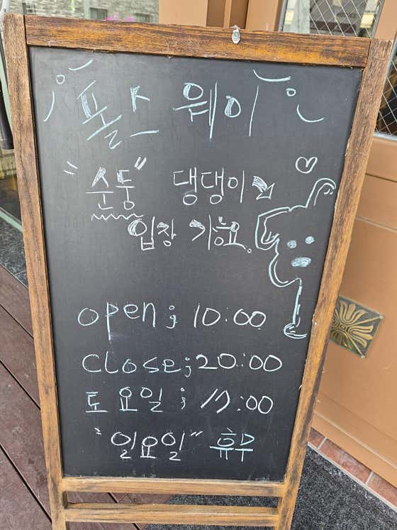 폴스웨이 커피&브런치 봉화산점 · 네이버 지도·플레이스 2