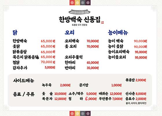 한방백숙신동집 · 네이버 지도·플레이스 2