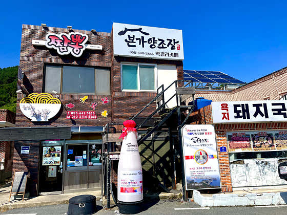 본가양조장 욕지도본점 · 네이버 지도·플레이스 8