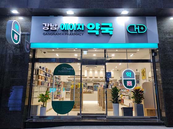 강남에이치약국