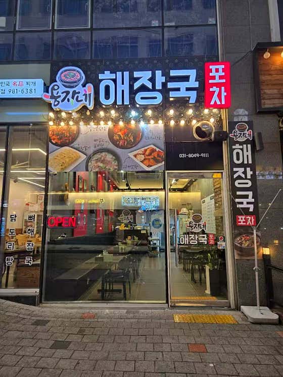 용자네해장국 · 네이버 지도·플레이스 2