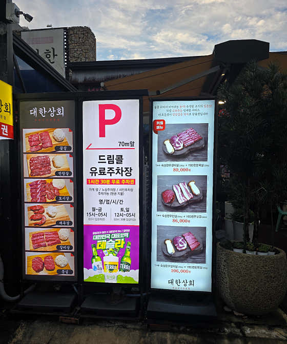 대한상회 삼산점 · 네이버 지도·플레이스 10