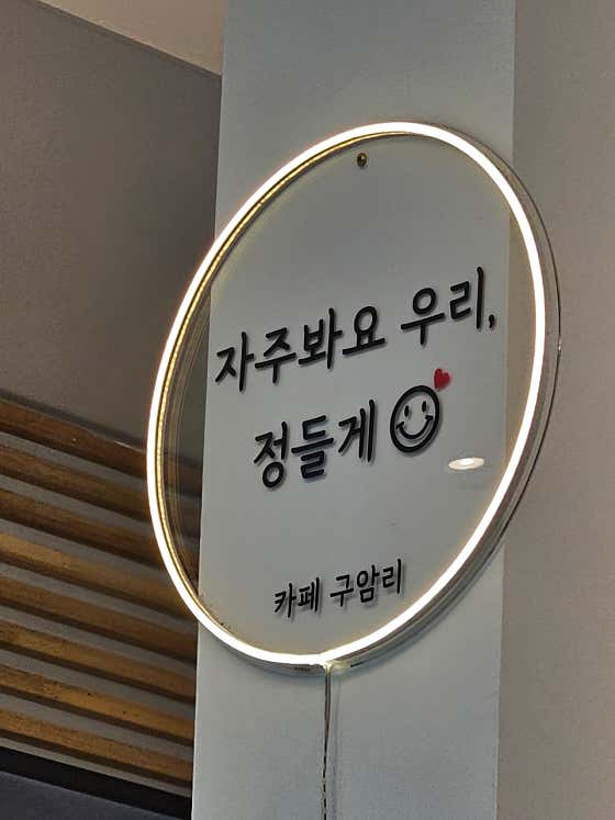 카페구암리 · 네이버 지도·플레이스 9
