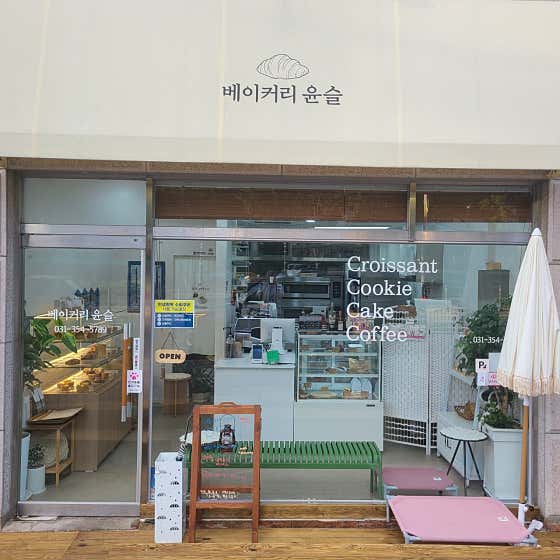 베이커리 윤슬 · 네이버 지도·플레이스 2