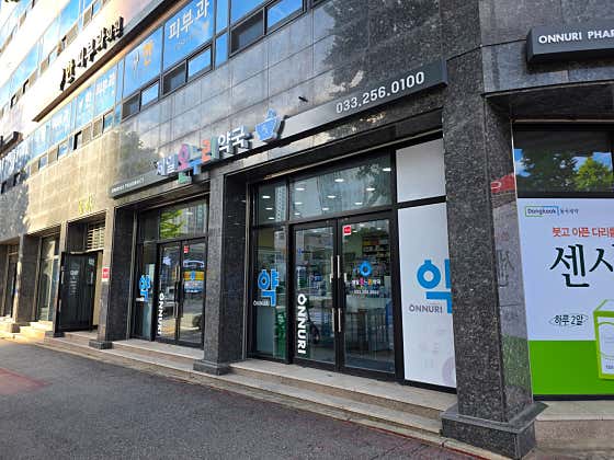 제일온누리약국