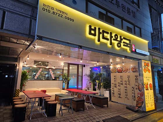 바다왕국아구찜 논현점 · 네이버 지도·플레이스 7