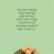 눈꽃팥빙수 메뉴 사진(네이버)