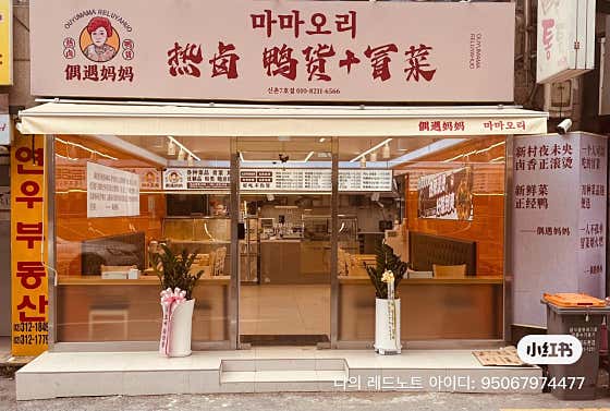 마마오리 신촌7호점
