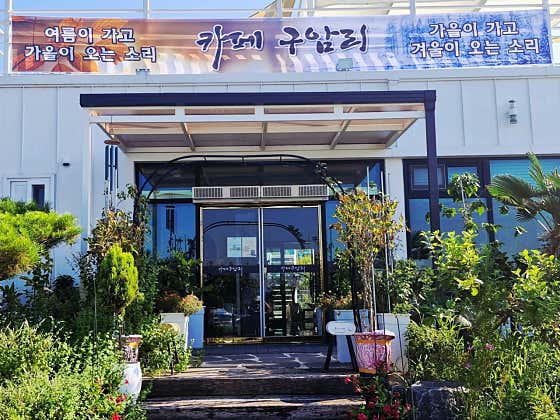 카페구암리 · 네이버 지도·플레이스 6