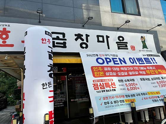 한우곱창마을