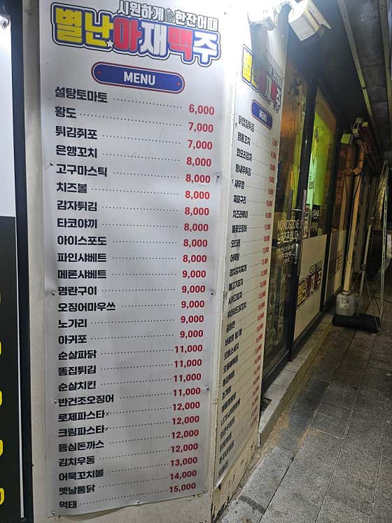 별난아재맥주 · 네이버 지도·플레이스 2
