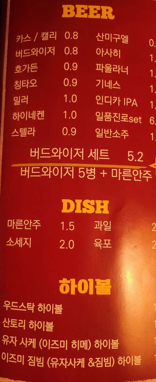 다양한 세계맥주 메뉴 사진(네이버)