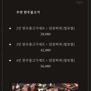 2인 한우 불고기 세트 메뉴 사진(네이버)