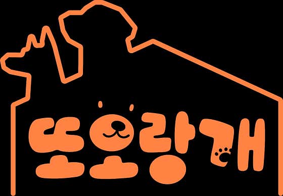 또오랑개 · 네이버 지도·플레이스 2