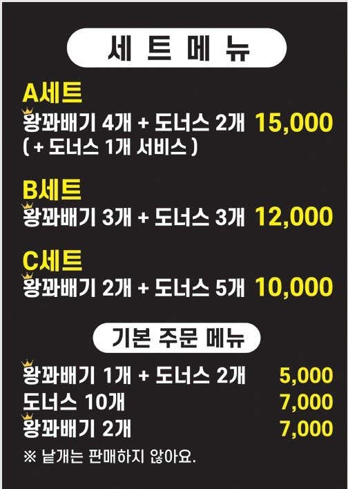 B세트 왕꽈배기 3개+도너스2개 메뉴 사진(네이버)