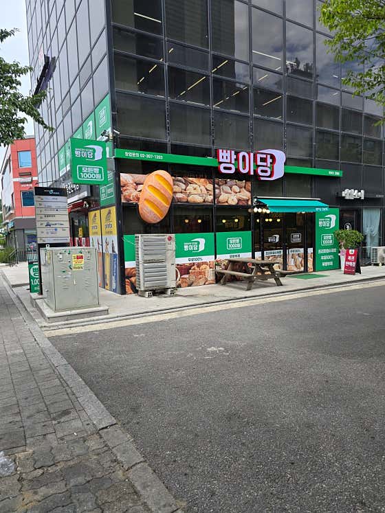 빵이당 강릉점