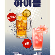 하이볼 메뉴 사진(네이버)