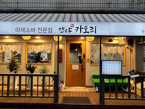 멘야카오리 장안점 · 네이버 지도·플레이스 2