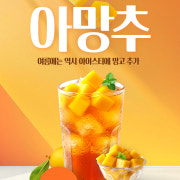 아망추 메뉴 사진(네이버)