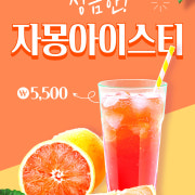 자몽아이스티 메뉴 사진(네이버)