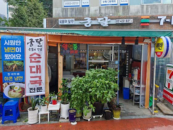 궁달