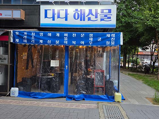 다다해산물