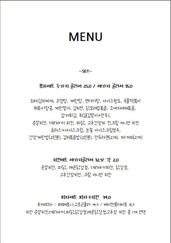 포차세트 2가지 메뉴 사진(네이버)
