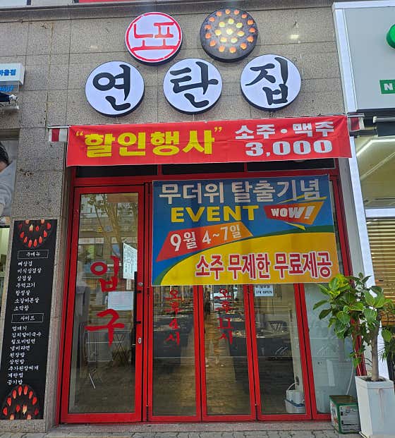 노포연탄집 김포장기점 · 네이버 지도·플레이스 7