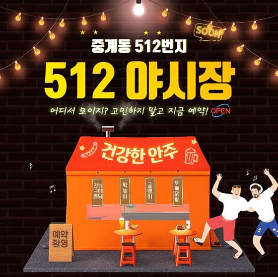 512 야시장 · 네이버 지도·플레이스 7