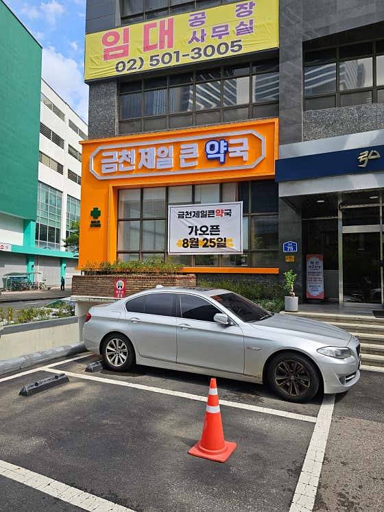 금천제일큰약국