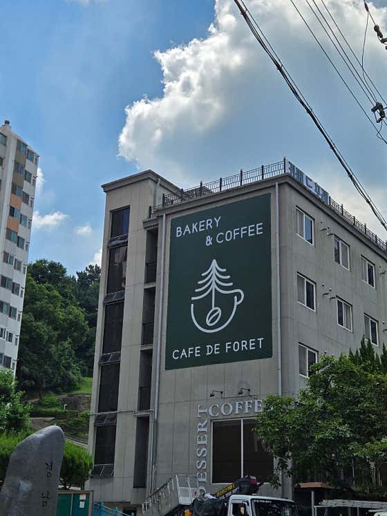 카페 드포레 · 네이버 지도·플레이스 4