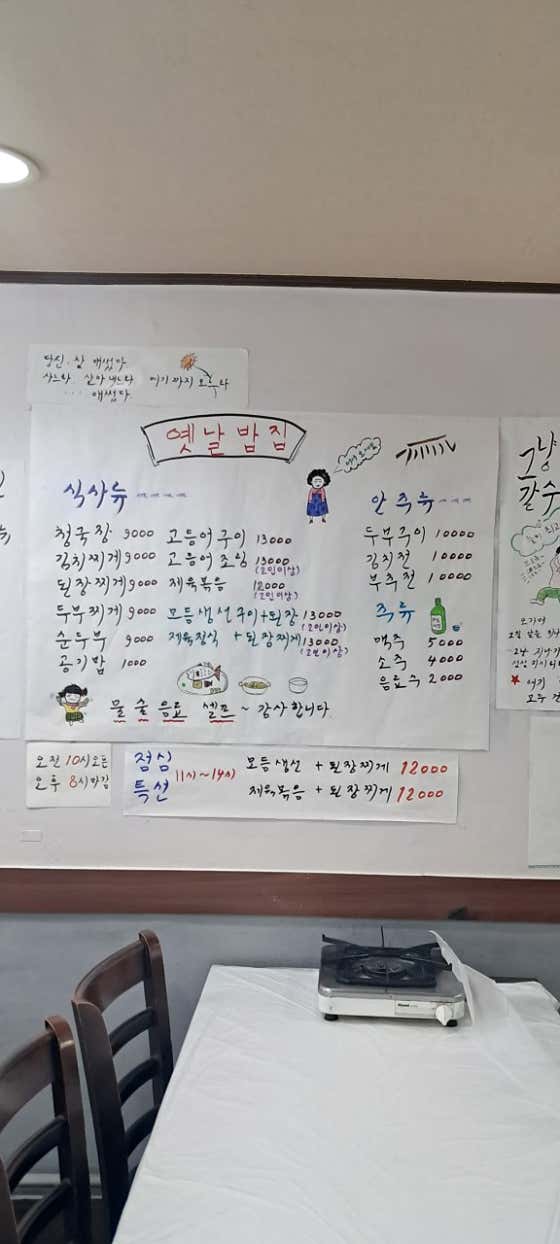 옛날밥집 · 네이버 지도·플레이스 3