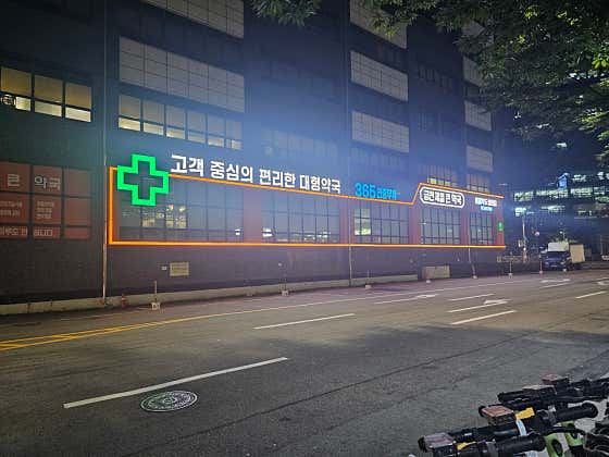 금천제일큰약국 · 네이버 지도·플레이스 5