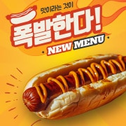 스카이핫도그 메뉴 사진(네이버)