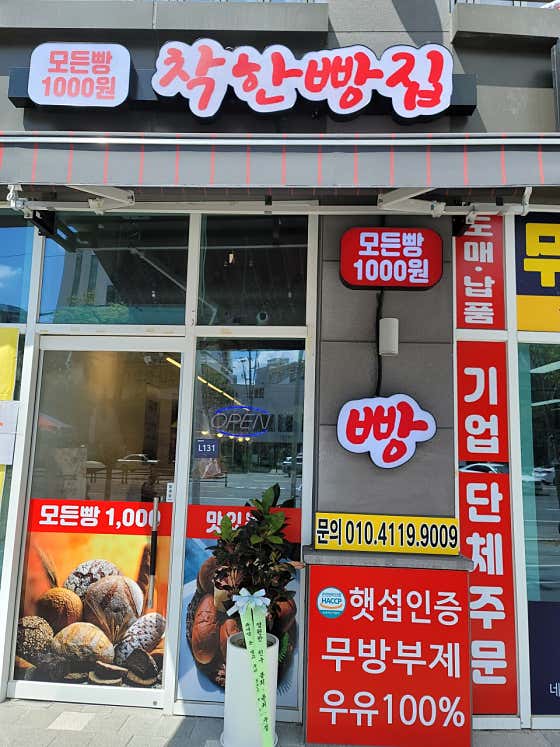 착한빵집 · 네이버 지도·플레이스 2