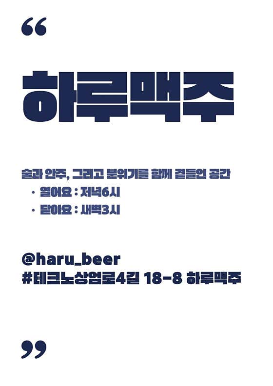 하루맥주 · 네이버 지도·플레이스 7