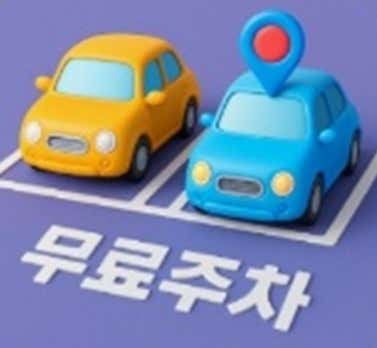 주차걱정NO! 주차장 자리 넓습니다! 메뉴 사진(네이버)