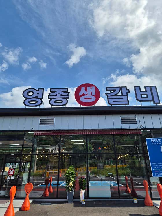 영종생갈비민물대장어