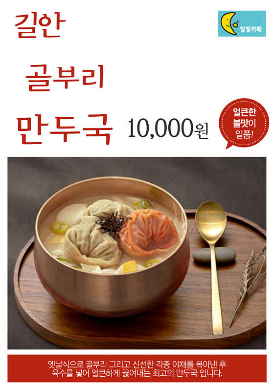 골부리 만두국 메뉴 사진(네이버)