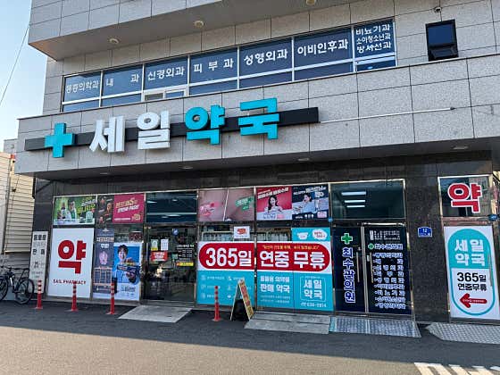 세일약국 · 네이버 지도·플레이스 3