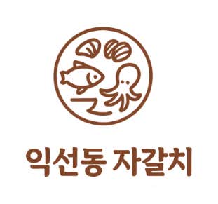 익선동자갈치 · 네이버 지도·플레이스 3