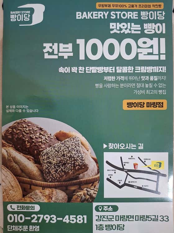 빵이당 마량점 · 네이버 지도·플레이스 4